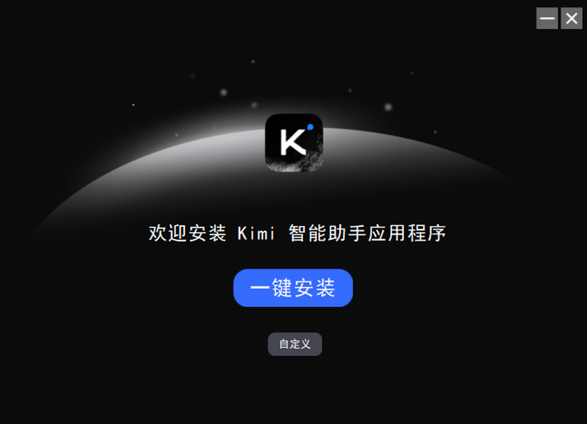 Kimi智能助手