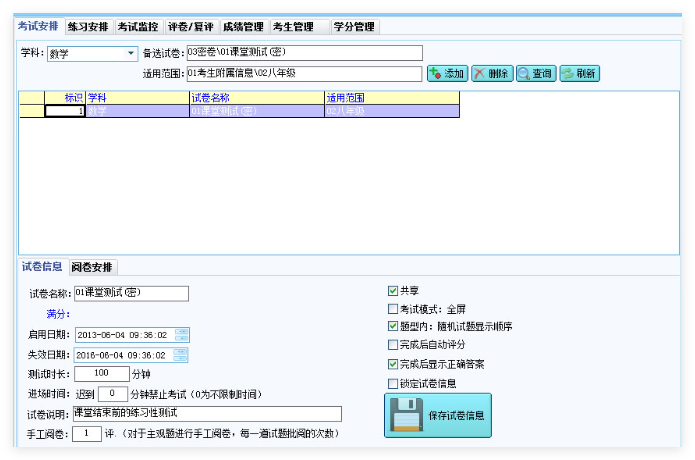 轻松教学题库系统