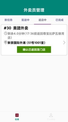 外卖员管理3