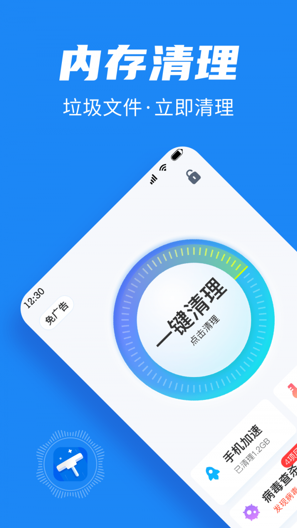全民清理助手1