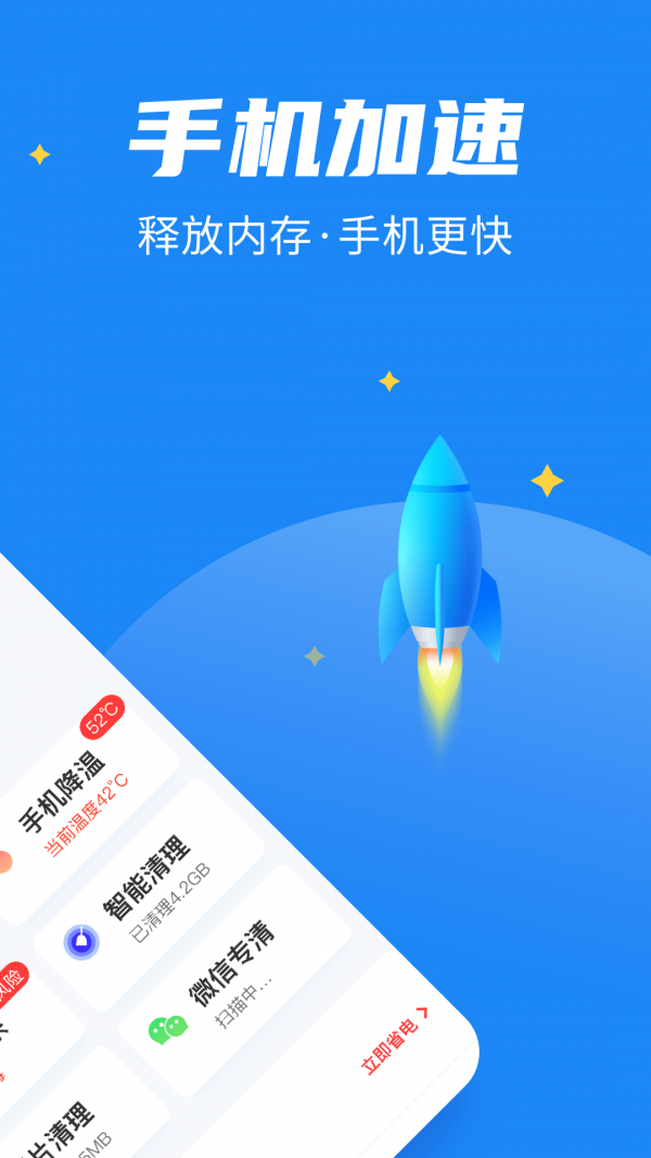 全民清理助手2