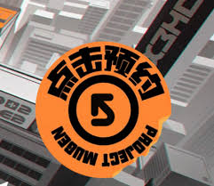 无限大是哪个公司开发的