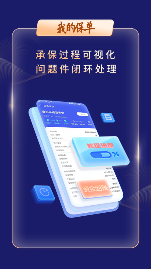 智慧银保app1