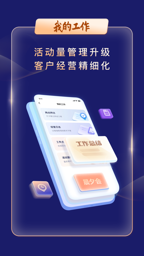智慧银保app2
