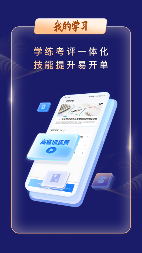 智慧银保app3