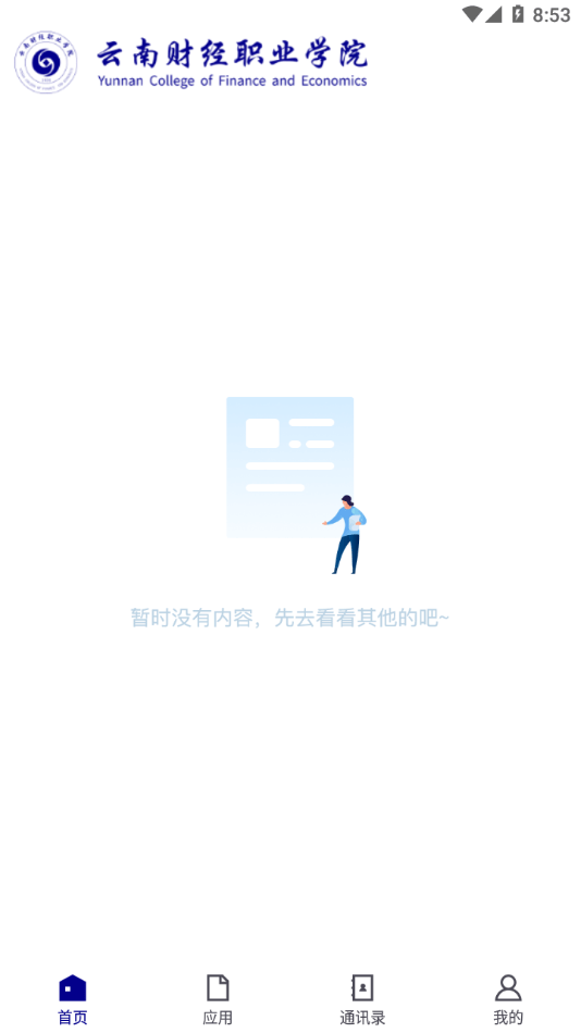 云南财经职业学院1