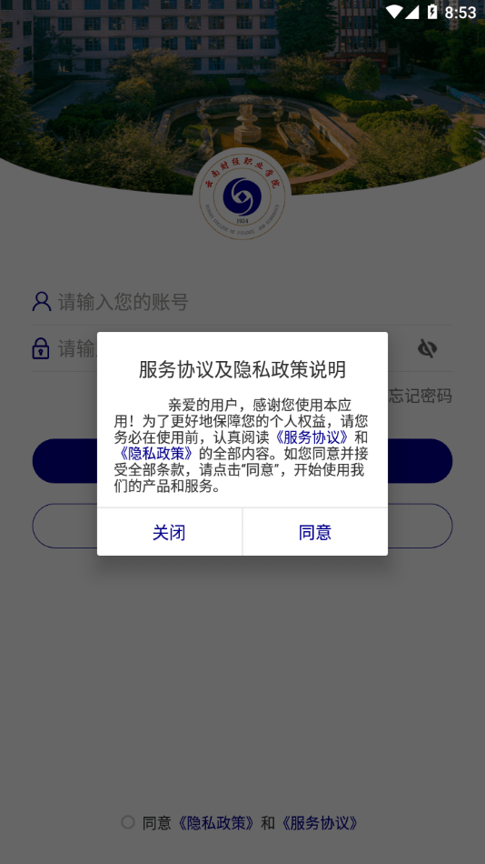 云南财经职业学院2