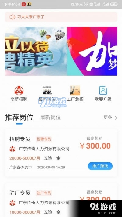工夫非凡（求职招聘）2