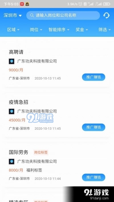 工夫非凡（求职招聘）3