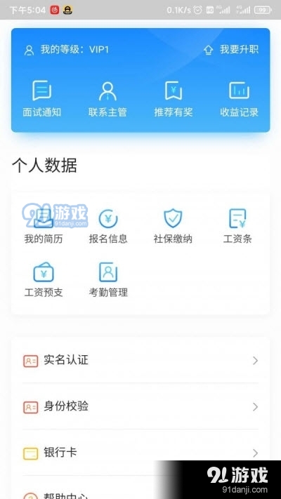 工夫非凡（求职招聘）