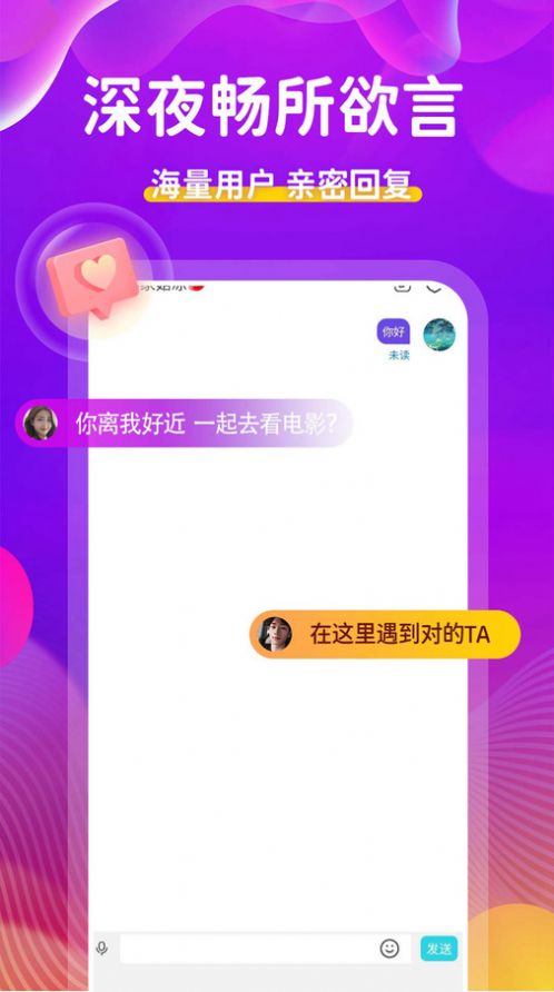 附近人约最新版1