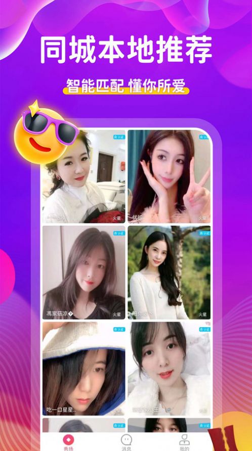 附近人约最新版2