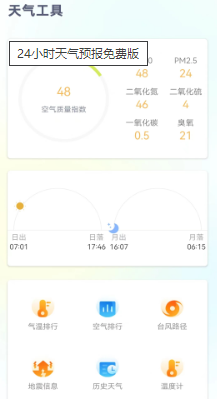 24小时天气预报