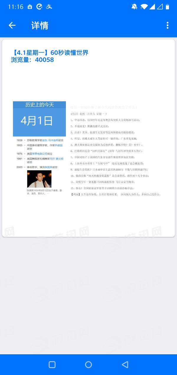 60s读懂世界2