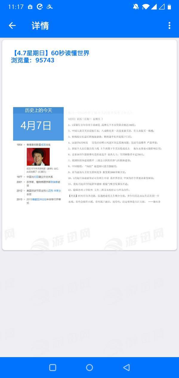 60s读懂世界4