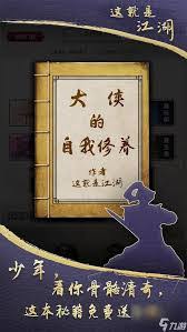 这就是江湖绝技怎么获取