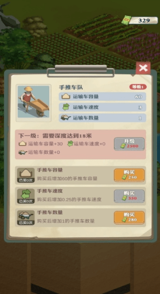 王铲铲的致富之路v1.0.8安卓版3