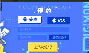 数码宝贝：源码如何进行预约