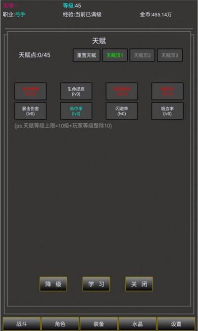 勇者的成长之路手机版3