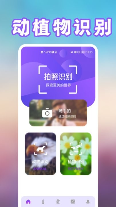 养花录识别