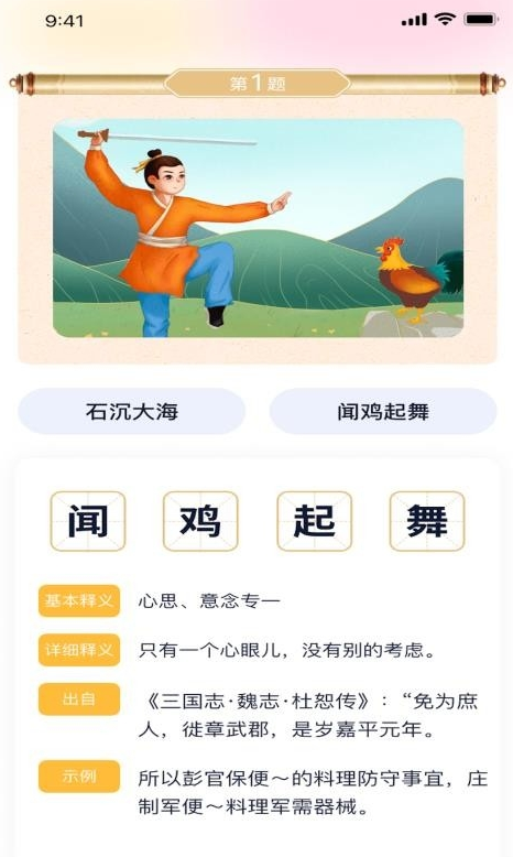 状元趣猜3