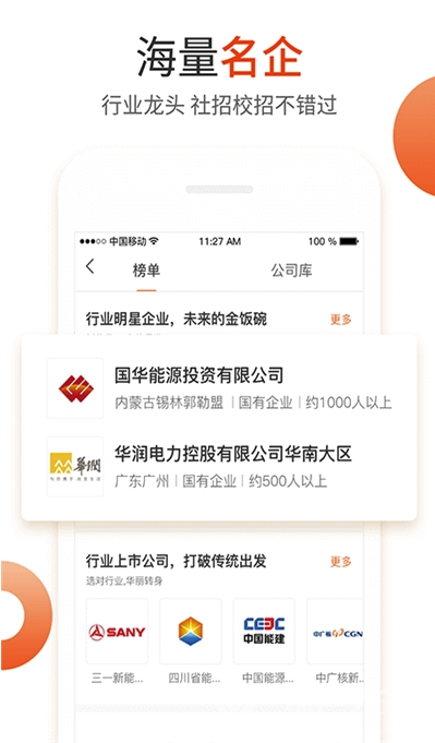 北极星电力招聘网电脑版1
