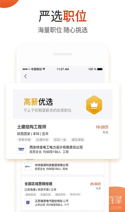 北极星电力招聘网电脑版2