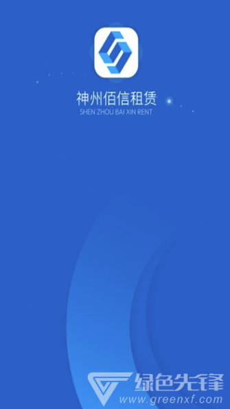 神州佰信(神州佰信租赁app)手机版3