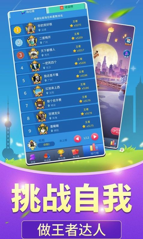 最强答题王2