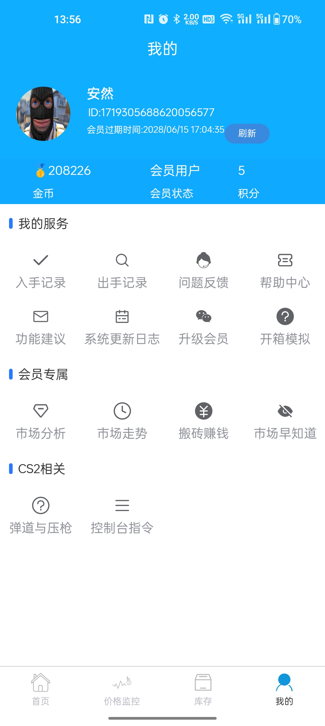 CS2挂刀小助手2