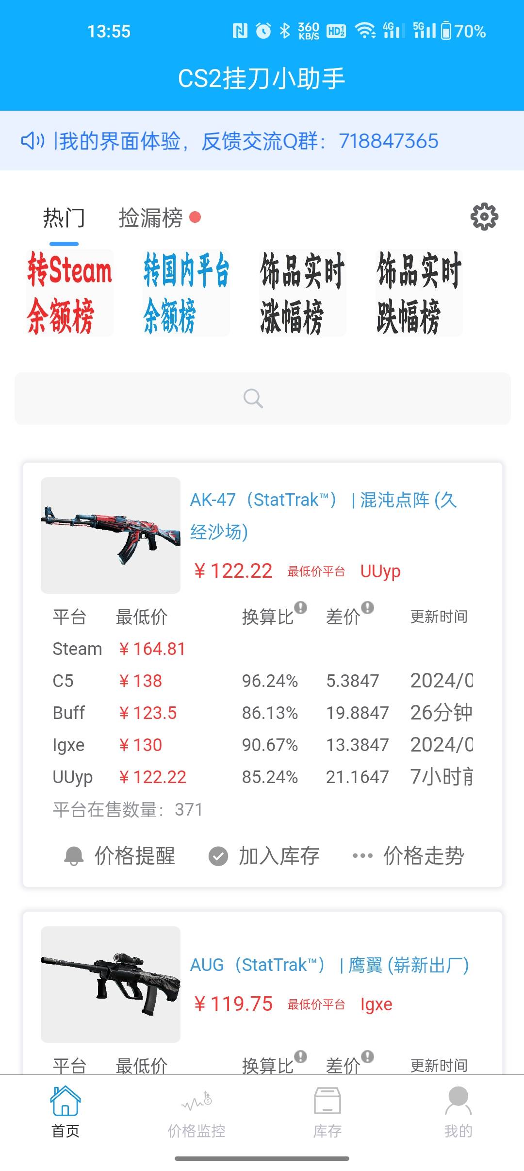 CS2挂刀小助手4