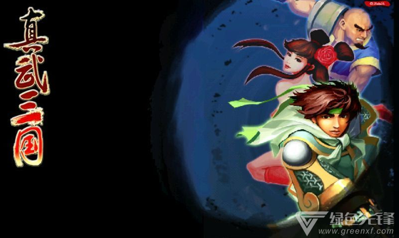 真武三国无限策略稳定版-真武三国策略 V1.1 安卓最新版3