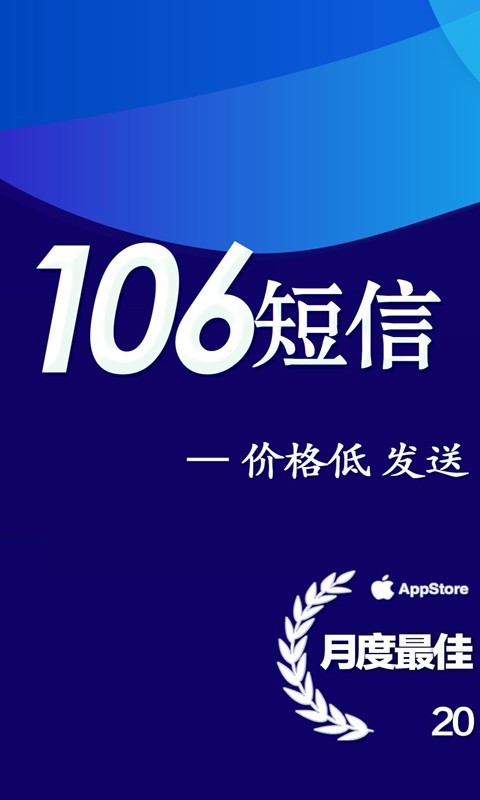 天天短信群发(短信群发助手)V2.6 安卓手机版