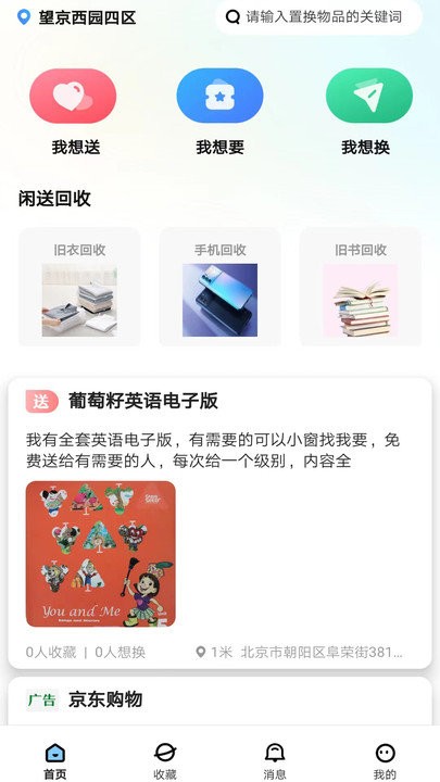 闲送官方版2