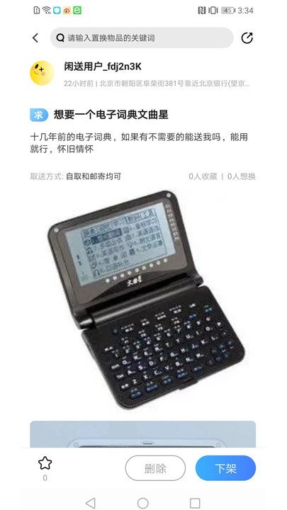 闲送官方版4