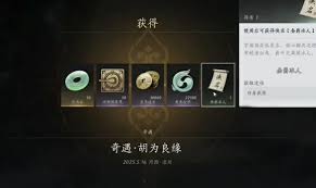 燕云十六声如何触发胡为良缘奇遇任务