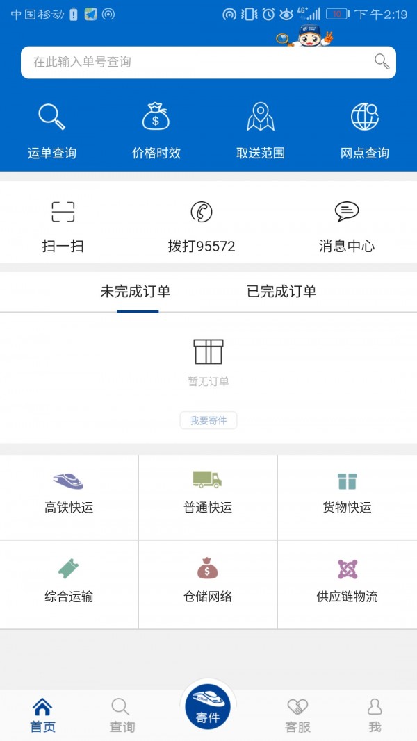 中铁快运1