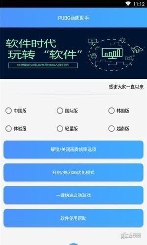 和平精英大鸡腿最新透视助手APP4