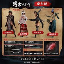 明末渊虚之羽豪华版有哪些预购奖励