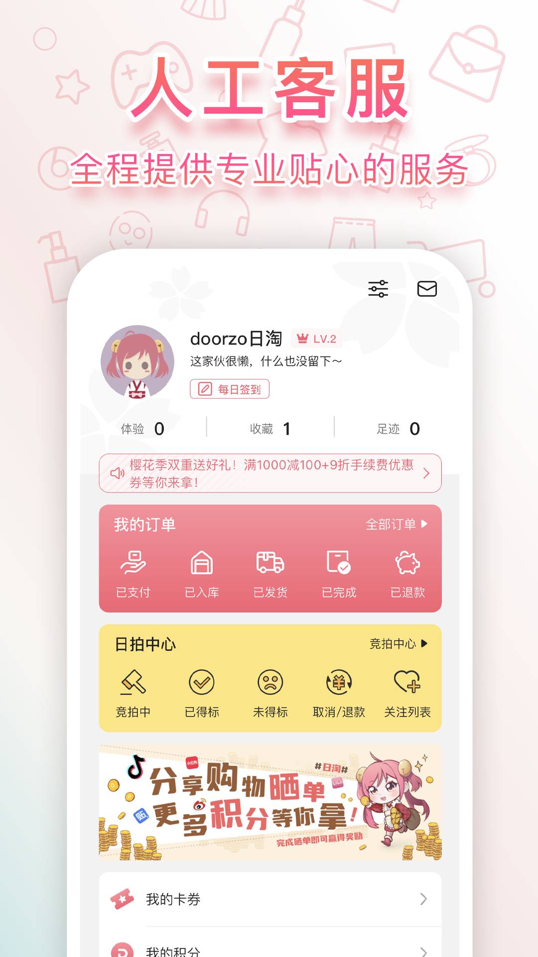 doorzo日淘2