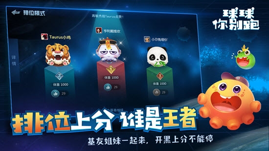 球球你别跑3
