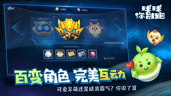 球球你别跑4