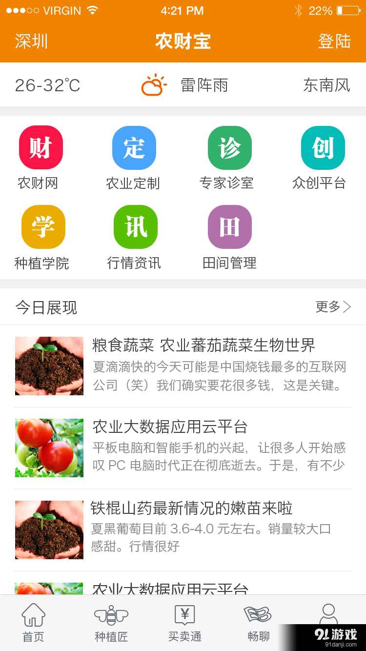 农财宝