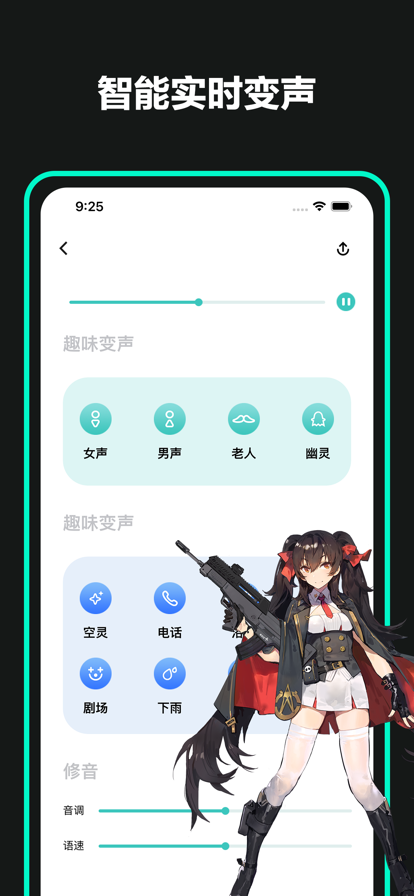 变声器2