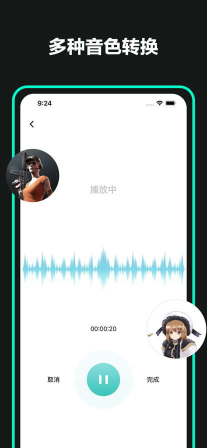 变声器4