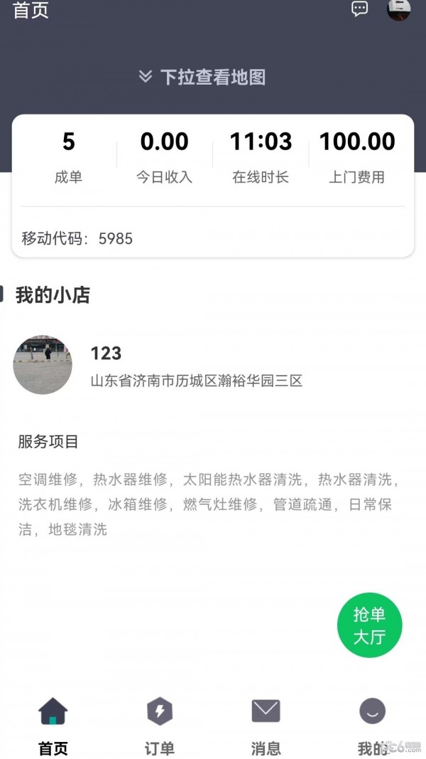 速易生活服务1