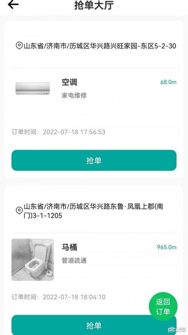 速易生活服务2