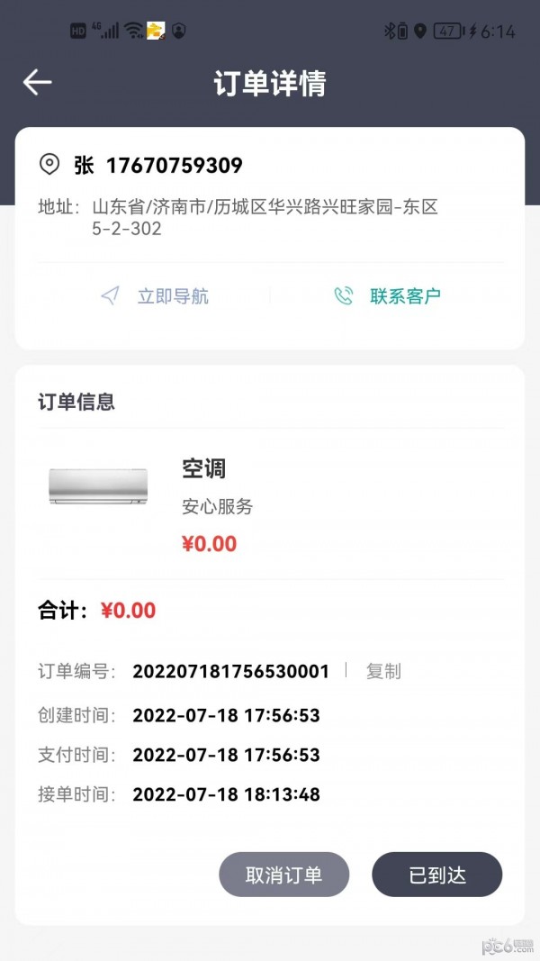 速易生活服务3