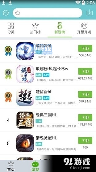 冰狐游戏盒子3
