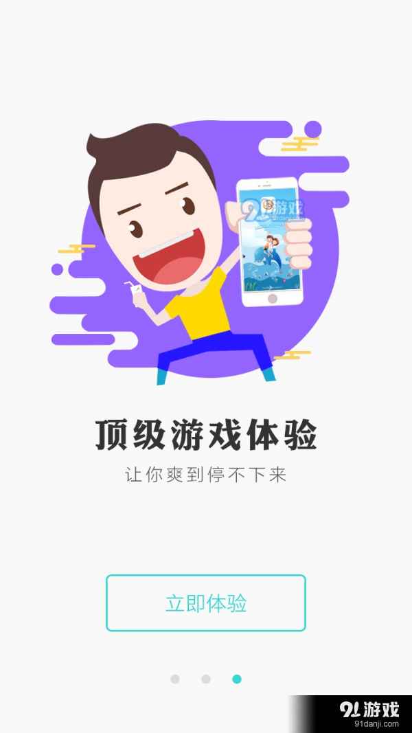 冰狐游戏盒子1